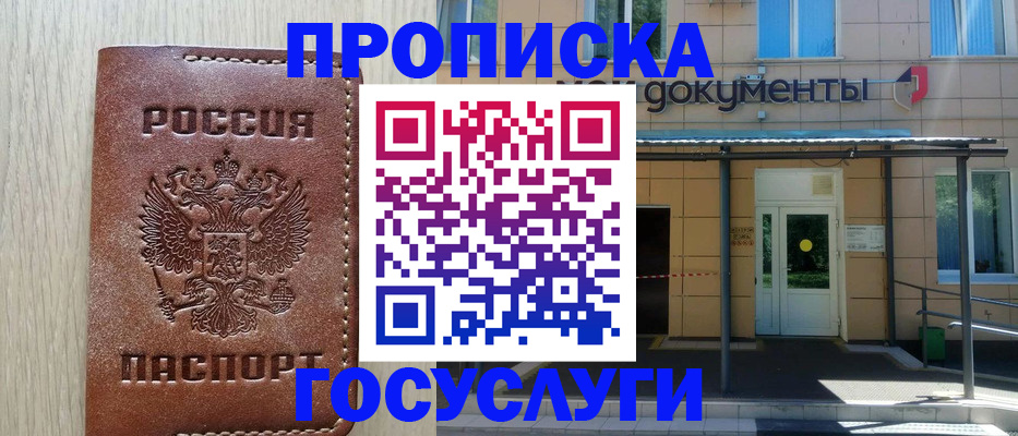 прописка 2025 в Кунгуре