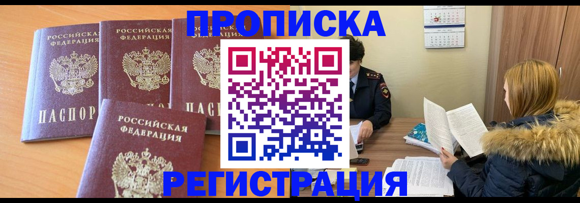 прописка для школы в Кунгуре